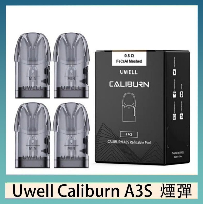 A3S Pod 空煙彈 UWELL Caliburn A3S Pod空倉煙彈官網