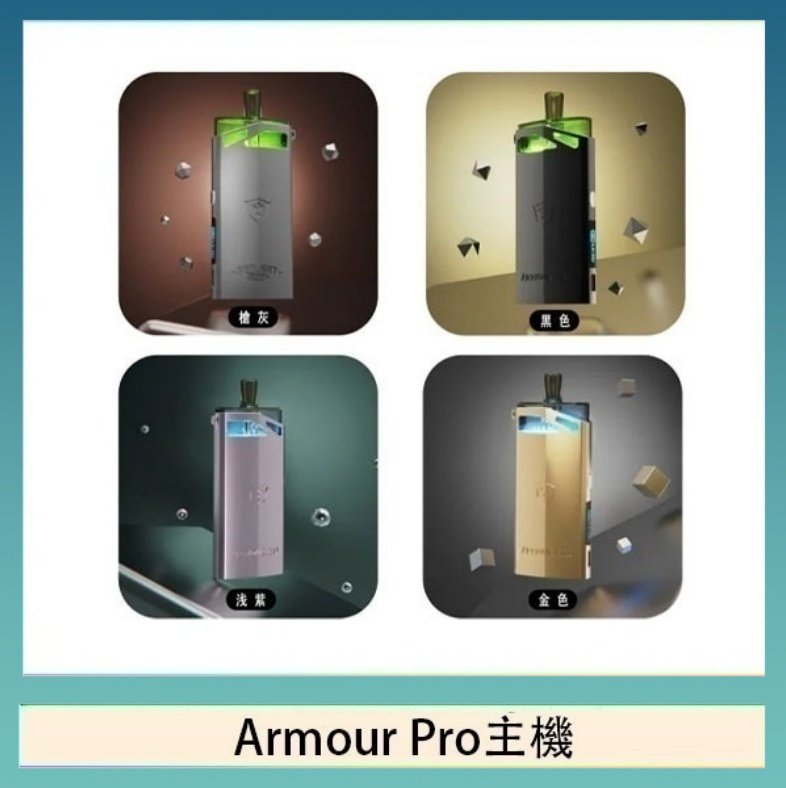 Armour Pro主機 將軍SAMURAI Armour Pro 30W發光主機電子煙空倉煙彈