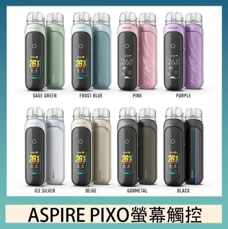 Aspire Pixo ASPIRE PIXO 霧克斯螢幕觸控電子煙主機空倉煙彈官網30W