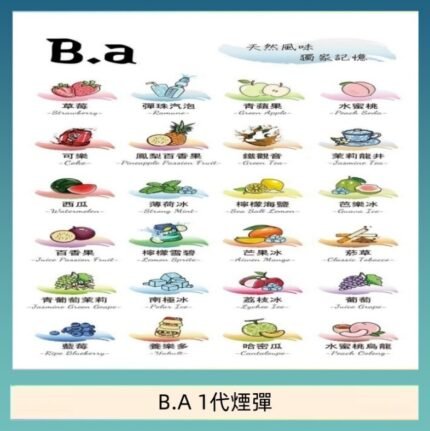 B.A 一代主機煙彈電子煙一盒三顆