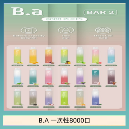 B.A電子煙一次性抛棄式8000口