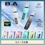 B.A主機一代可調式LED顯示屏可發光Smart Vape Bar煙桿