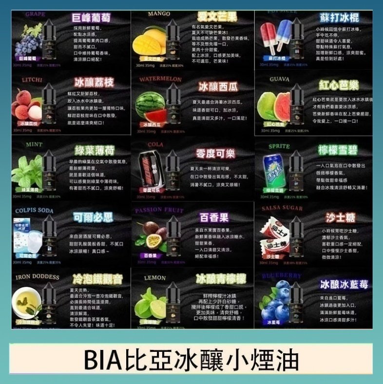 BIA比亞冰釀小煙油 BIA比亞冰釀小煙油30ml/3.5%