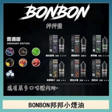 BONBON邦邦主機小煙油30ML