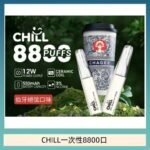 始祖鳥CHILL鴨嘴獸拋棄式電子菸 8800口一次性免充電