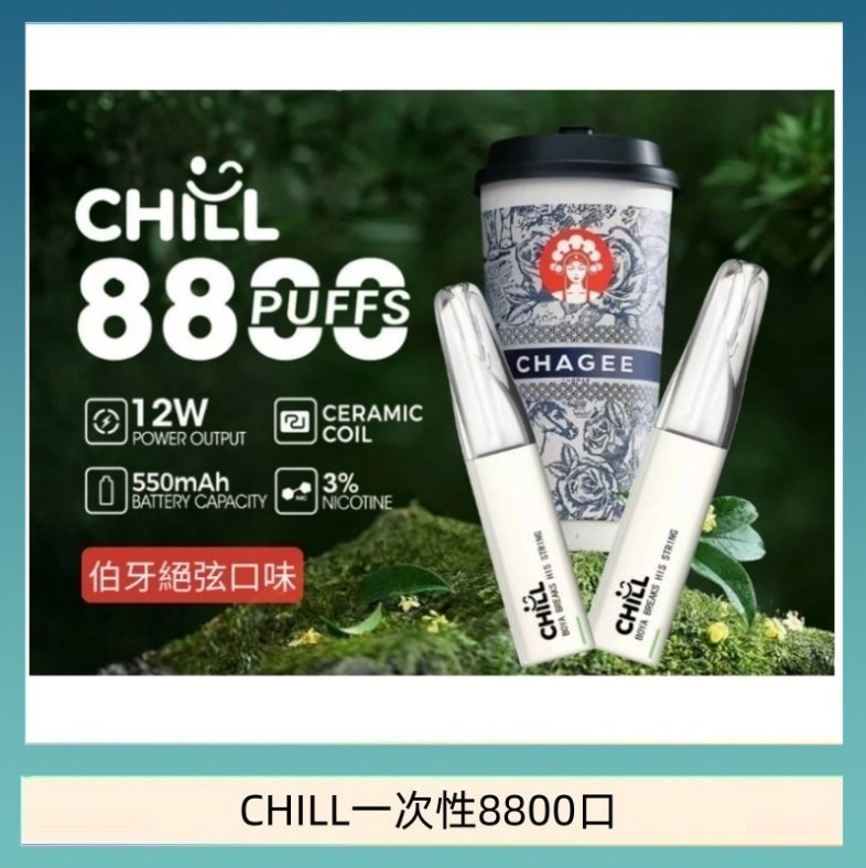 CHILL8000 始祖鳥CHILL鴨嘴獸拋棄式電子菸 8800口一次性免充電