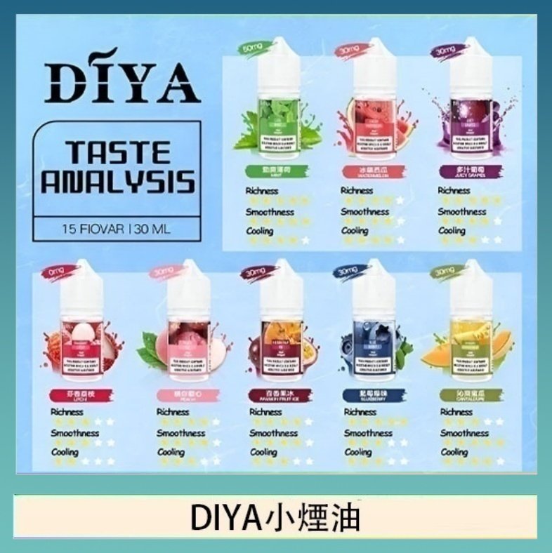 DIYA煙油 DIYA叮啞瓶裝小煙油0MG/30MG/50MG