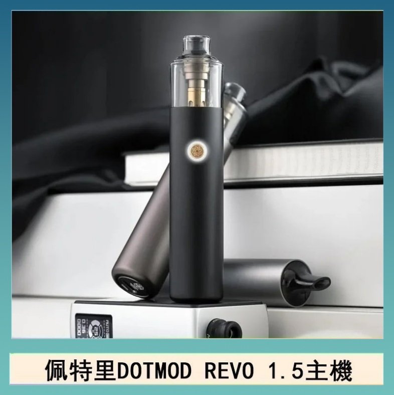 DOTMOD STICK REVO 佩特里電子煙DOTMOD STICK REVO1.5主機空倉煙彈官網