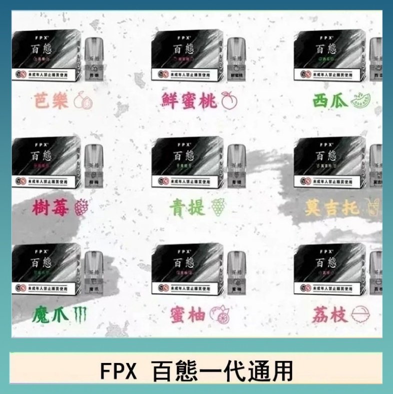 FPX百態 FPX百態霧化彈通用RELX悅刻一代lana/sp2