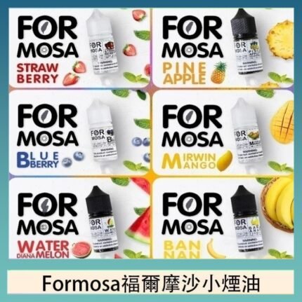 Formosa福爾摩沙小煙油30ml