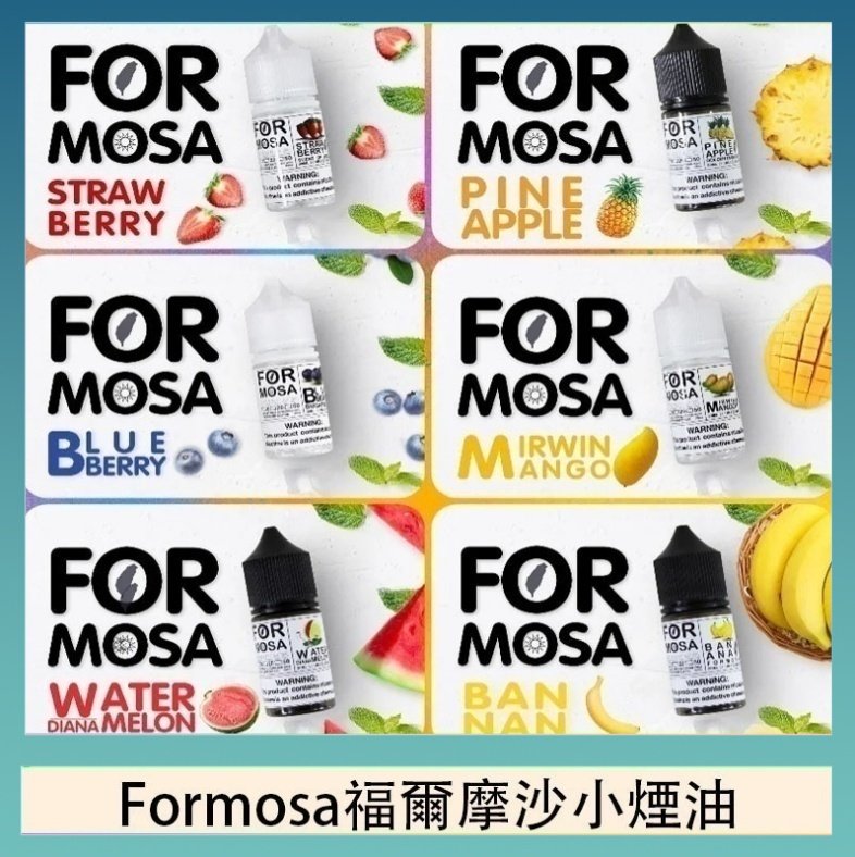 Formosa福爾摩沙小煙油 Formosa福爾摩沙小煙油30ml