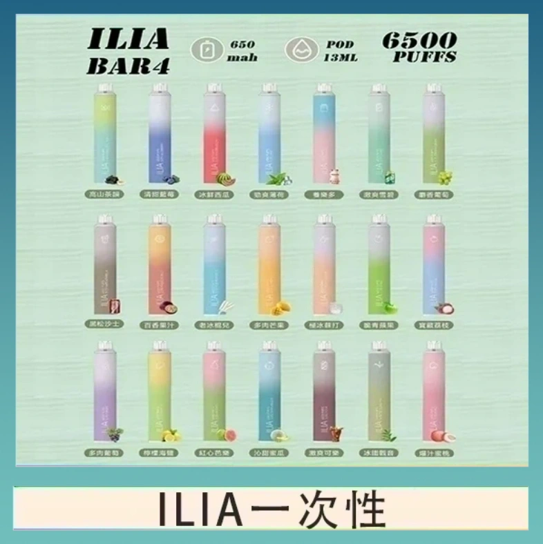 ILIA BAR 4 哩啞四代一次性抛棄式電子煙 6500口拋棄式