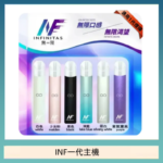 INF主機高光鏡面電子煙通用一代
