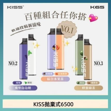 凱斯KISS拋棄式6500口一次性電子煙磁吸式混搭口味充電款