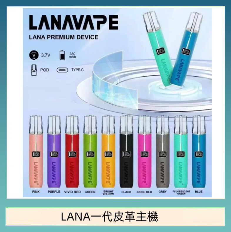 LANA一代皮革電子煙主機
