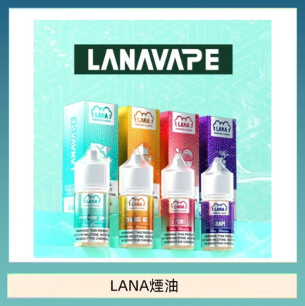 LANA VAPE拉娜煙油30ml