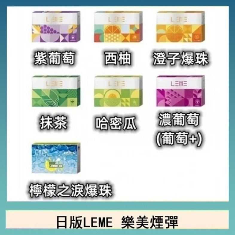 日版LEME樂美加熱煙彈/通用IQOS主機