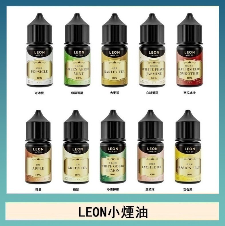 LEON LEON煙油系列主機小煙油