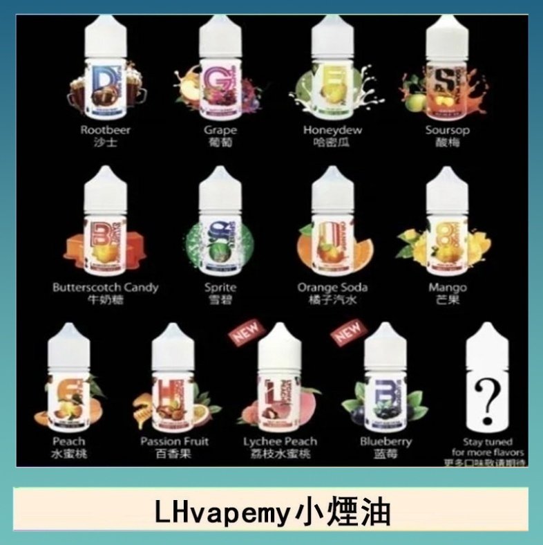 LHvapemy LHvapemy馬來西亞主機小煙油30ml