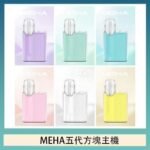 魅嗨MEHA ANGEL 五代方塊主機電子煙
