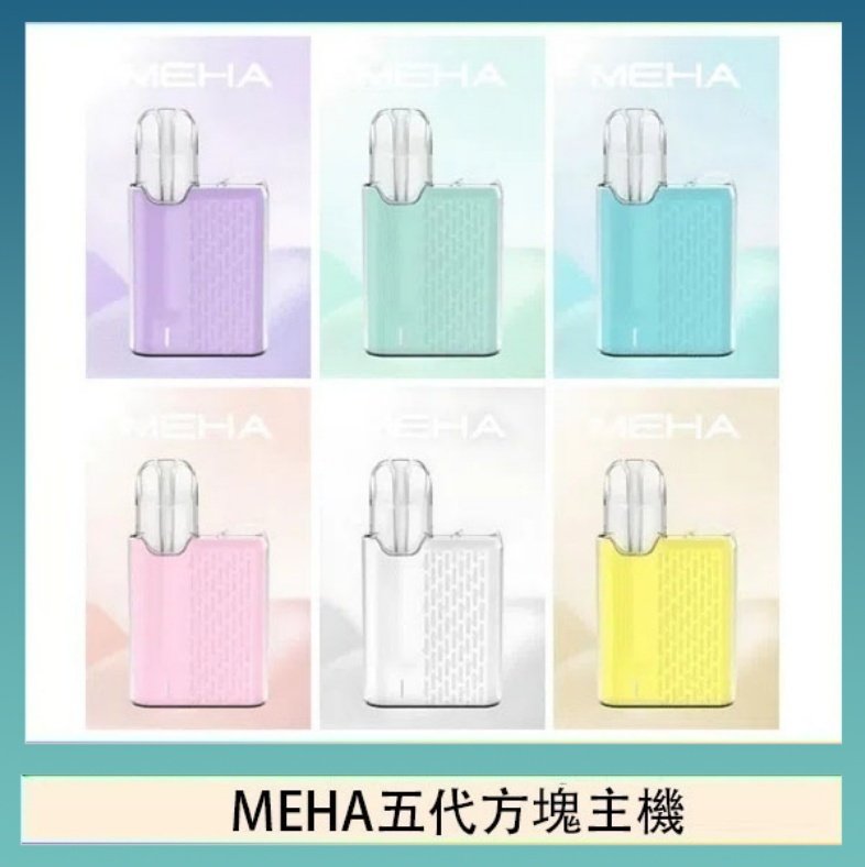 MEHA五代方塊主機 魅嗨MEHA ANGEL 五代方塊主機電子煙
