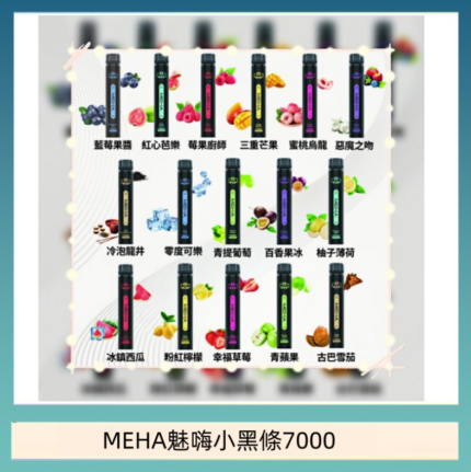 MEHA XBAR 魅嗨 小黑條7000口 拋棄式電子煙·續航持久