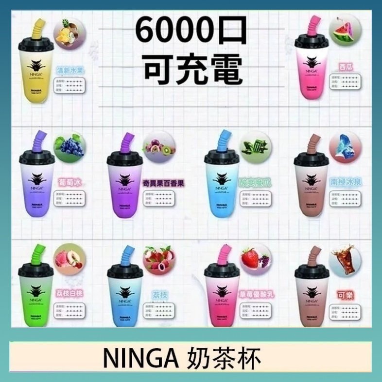 NINGA奶茶杯 NINGA奶茶杯可充电一次性電子煙6000口