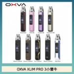 OXVA XLIM Pro 3 Pod小蠻牛三代電子煙主機空倉