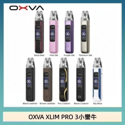 OXVA XLIM Pro 3 Pod小蠻牛三代電子煙主機空倉