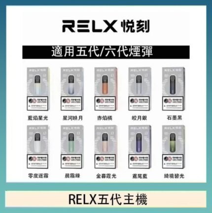 RELX五代幻影主機悅刻霧化桿·兼容四五六代煙彈