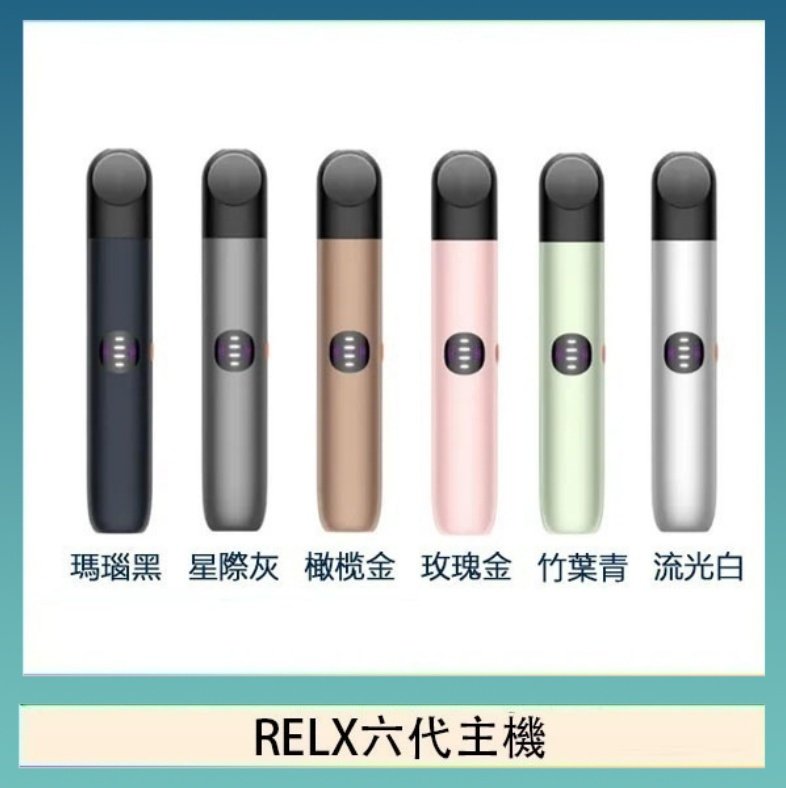 RELX六代主機 Relx悅刻主機六代Infinity 2 大/小煙量調節