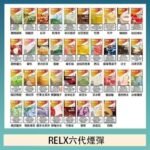 悅刻Relx六代煙彈 Infinity 2｜2ml*3Pod｜3%濃度