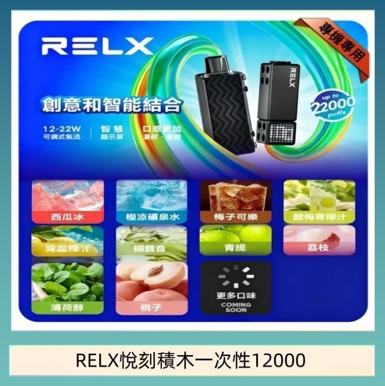 悅刻Relx積木 Creator 22000 Puffs電子煙主機煙彈一次性