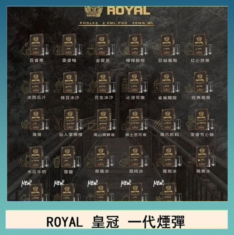 ROYAL皇冠 ROYAL皇冠煙彈通用relx一代/ILIA/sp2s