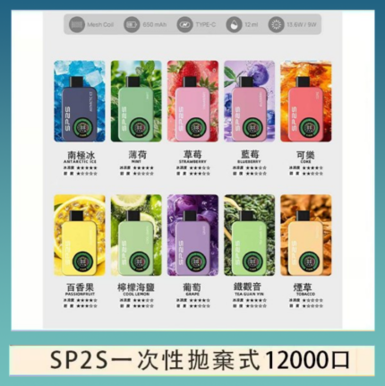 SP2S拋棄式電子煙思博瑞一次性12000口