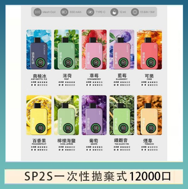 SP2S拋棄式電子煙思博瑞一次性12000口