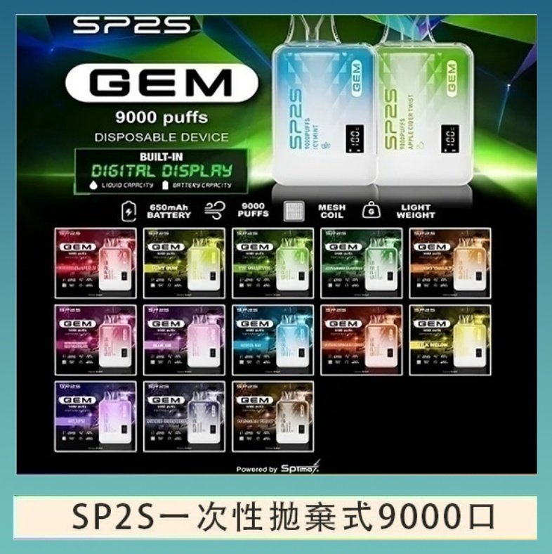 SP2S GEM拋棄式電子煙思博瑞一次性9000口