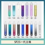 SP2S思博瑞電子煙主機霧化桿通用1代煙桿