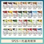 SP2S煙彈思博瑞電子煙一代煙彈台灣官網