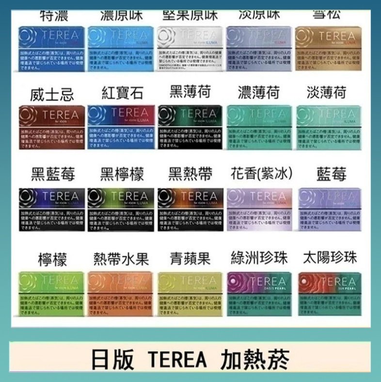 TEREA 日版 IQOS ILUMA TEREA煙彈加熱煙主機