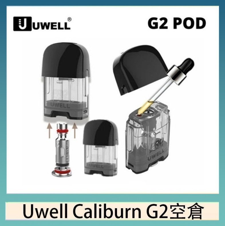 Uwell Caliburn G2 咖哩棒煙彈空倉成品芯官網