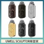 UWELL SCULPTOR雕塑家 11W電鍍金屬雕刻空倉煙彈