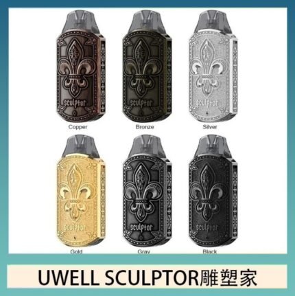 UWELL SCULPTOR雕塑家 11W電鍍金屬雕刻空倉煙彈