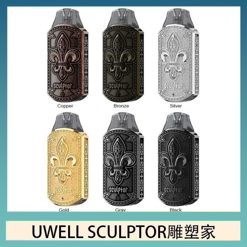 UWELL SCULPTOR雕塑家 UWELL SCULPTOR雕塑家 11W電鍍金屬雕刻空倉煙彈