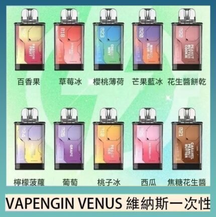 VAPENGIN VENUS維納斯替換彈主機一次性600口