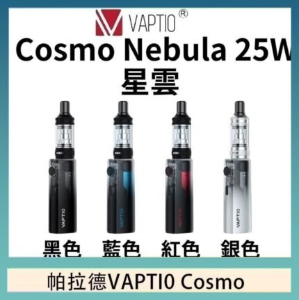帕拉德VAPTIO COSMO Nebula 星雲主機/成品芯