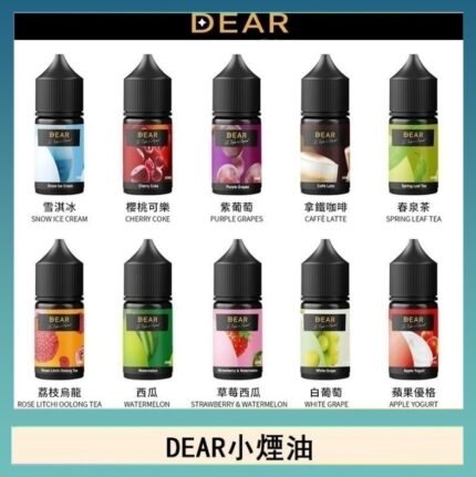 DEAR系列主機煙油 3.0% /0% 30ml