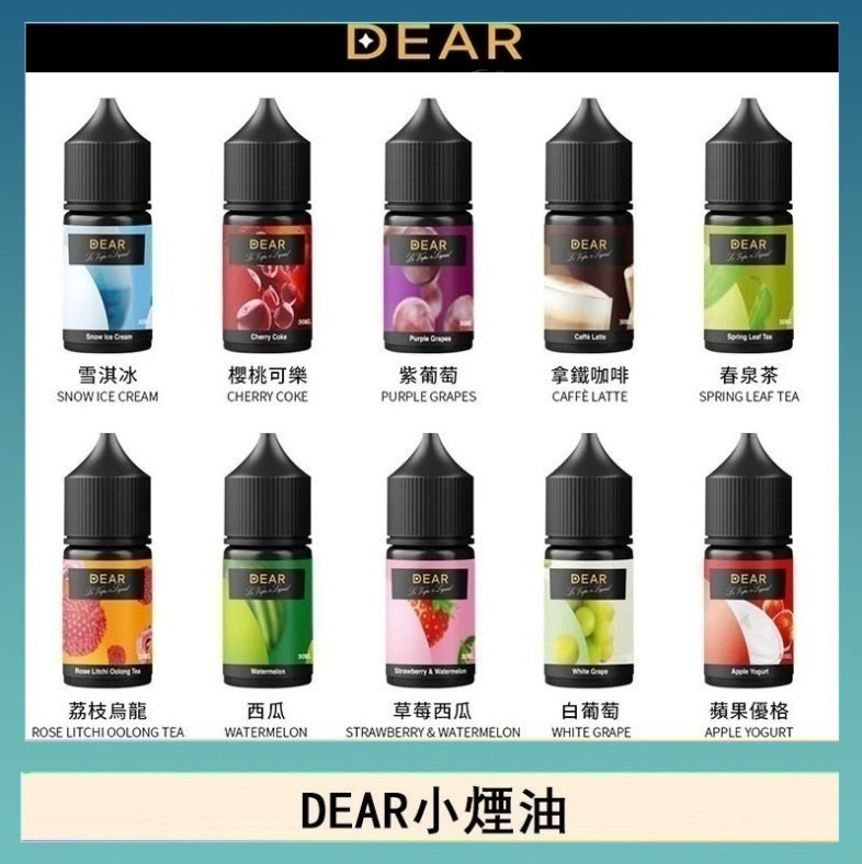 dear DEAR系列主機煙油 3.0% /0% 30ml