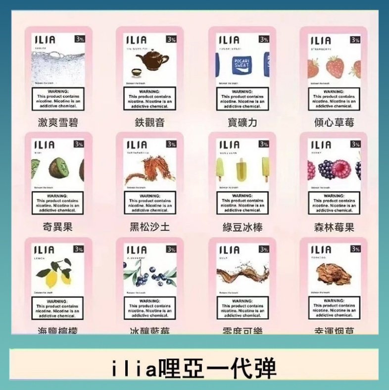 29種口味|ILIA一代發光煙彈 通用一代主機 3枚入