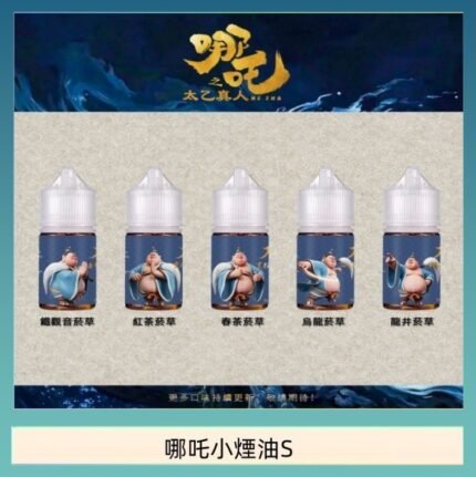 哪吒小煙油30ML（50MG）